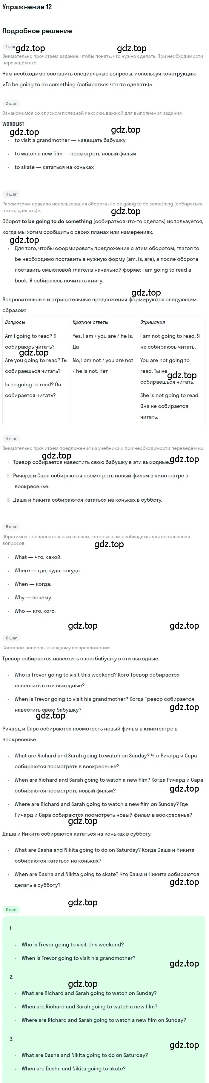 Решение номер 12 (страница 8) гдз по английскому языку 7 класс Вербицкая, Гаярдел, учебник 2 часть