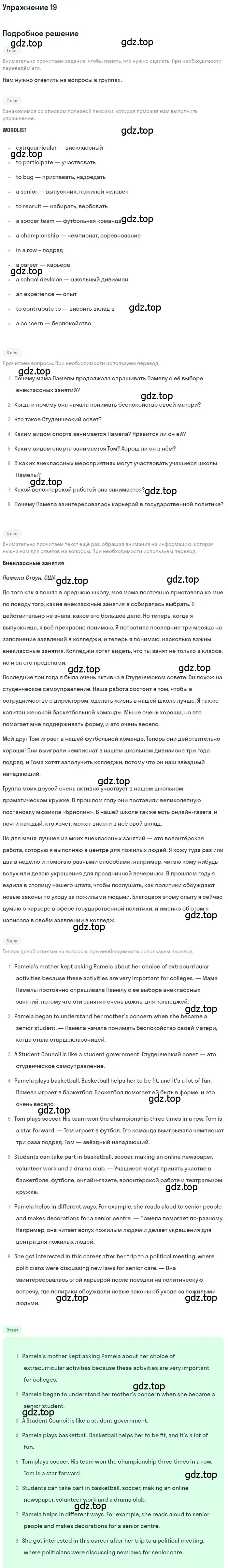 Решение номер 19 (страница 9) гдз по английскому языку 7 класс Вербицкая, Гаярдел, учебник 2 часть