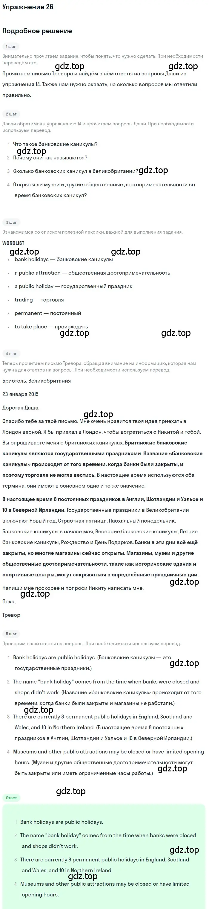 Решение номер 26 (страница 11) гдз по английскому языку 7 класс Вербицкая, Гаярдел, учебник 2 часть