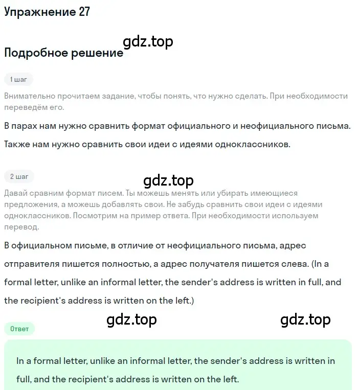 Решение номер 27 (страница 11) гдз по английскому языку 7 класс Вербицкая, Гаярдел, учебник 2 часть