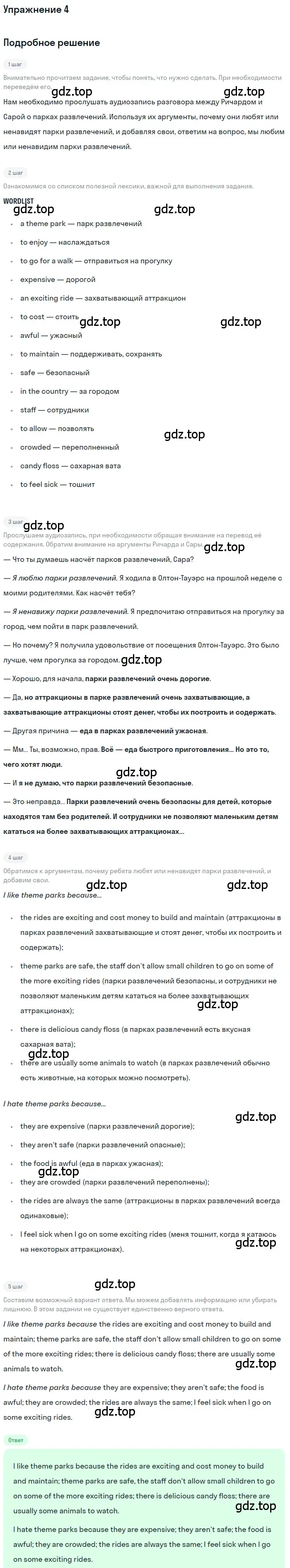 Решение номер 4 (страница 5) гдз по английскому языку 7 класс Вербицкая, Гаярдел, учебник 2 часть