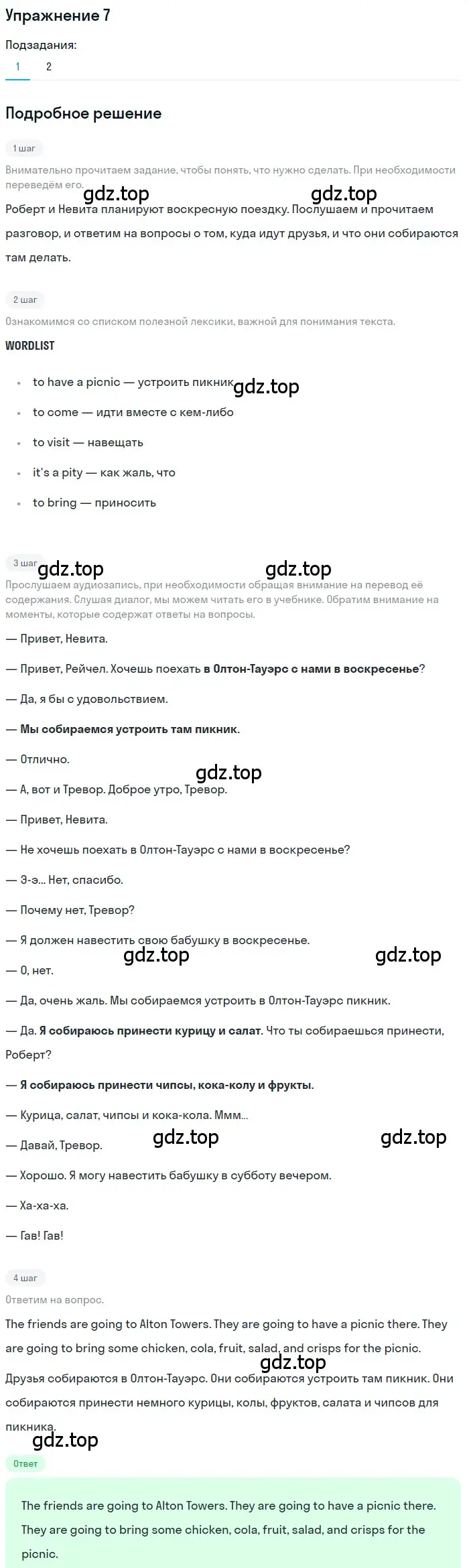 Решение номер 7 (страница 6) гдз по английскому языку 7 класс Вербицкая, Гаярдел, учебник 2 часть