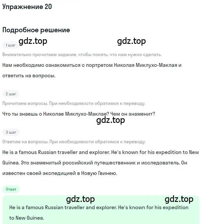 Решение номер 20 (страница 21) гдз по английскому языку 7 класс Вербицкая, Гаярдел, учебник 2 часть