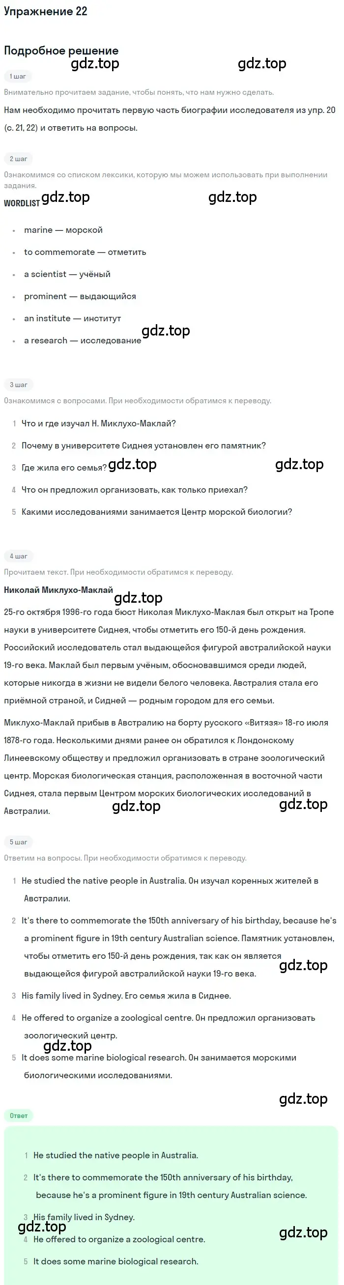 Решение номер 22 (страница 21) гдз по английскому языку 7 класс Вербицкая, Гаярдел, учебник 2 часть