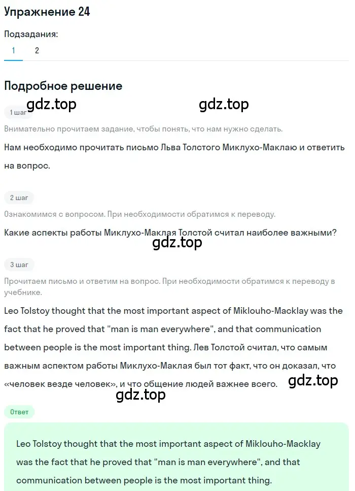 Решение номер 24 (страница 22) гдз по английскому языку 7 класс Вербицкая, Гаярдел, учебник 2 часть