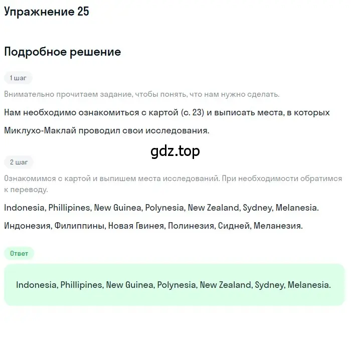 Решение номер 25 (страница 22) гдз по английскому языку 7 класс Вербицкая, Гаярдел, учебник 2 часть