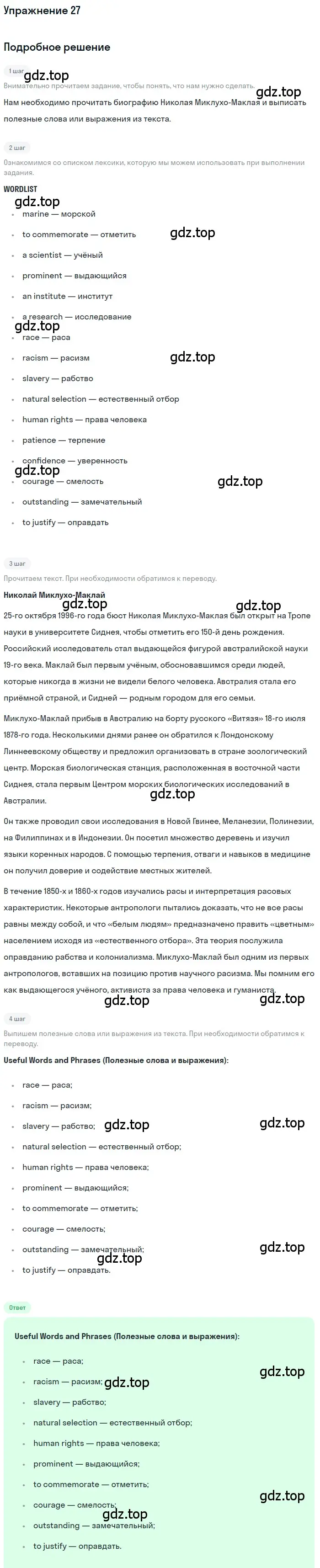 Решение номер 27 (страница 22) гдз по английскому языку 7 класс Вербицкая, Гаярдел, учебник 2 часть