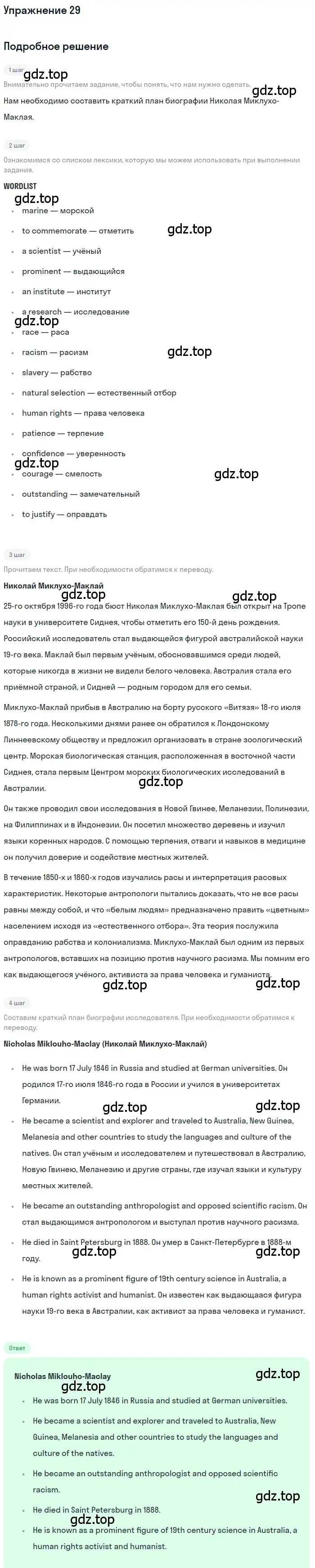 Решение номер 29 (страница 22) гдз по английскому языку 7 класс Вербицкая, Гаярдел, учебник 2 часть