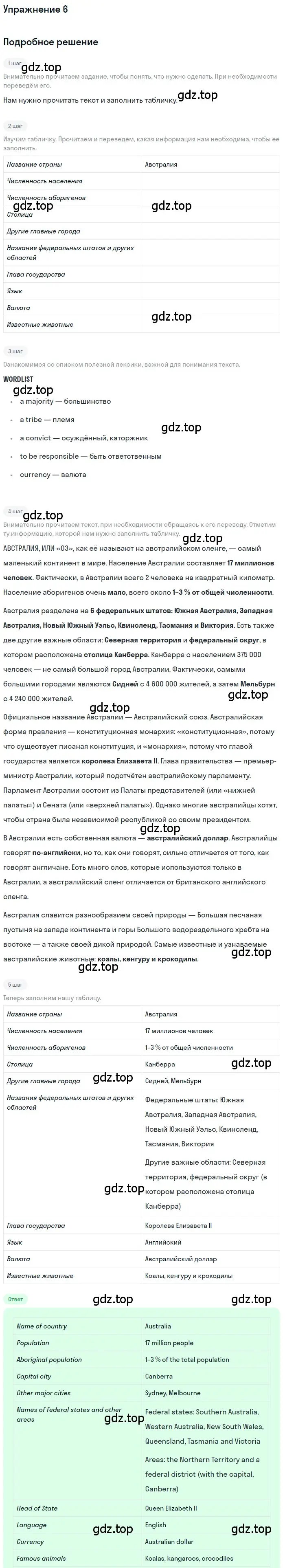 Решение номер 6 (страница 17) гдз по английскому языку 7 класс Вербицкая, Гаярдел, учебник 2 часть