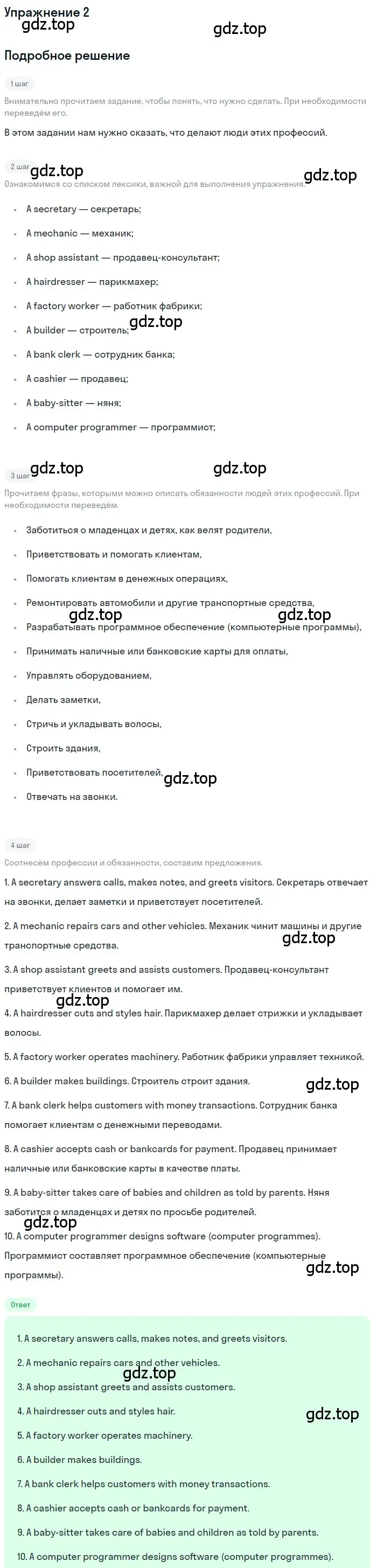 Решение номер 2 (страница 24) гдз по английскому языку 7 класс Вербицкая, Гаярдел, учебник 2 часть