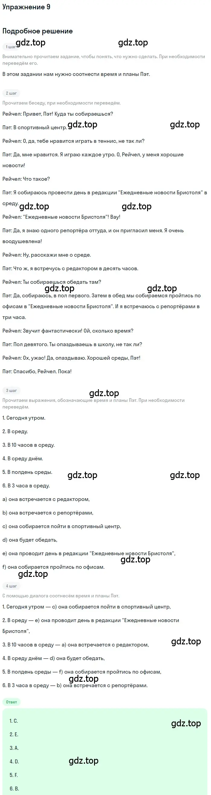 Решение номер 9 (страница 26) гдз по английскому языку 7 класс Вербицкая, Гаярдел, учебник 2 часть