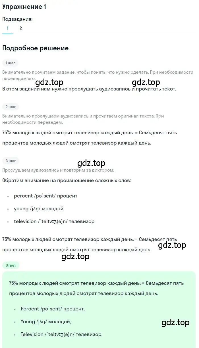 Решение номер 1 (страница 34) гдз по английскому языку 7 класс Вербицкая, Гаярдел, учебник 2 часть