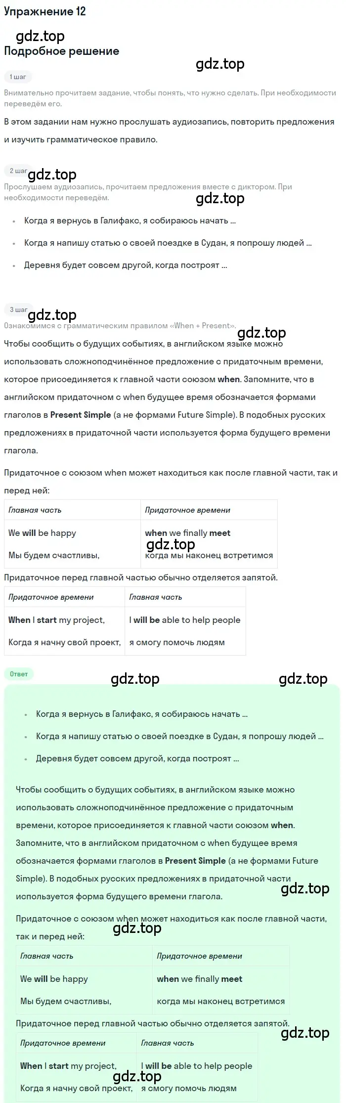 Решение номер 12 (страница 36) гдз по английскому языку 7 класс Вербицкая, Гаярдел, учебник 2 часть