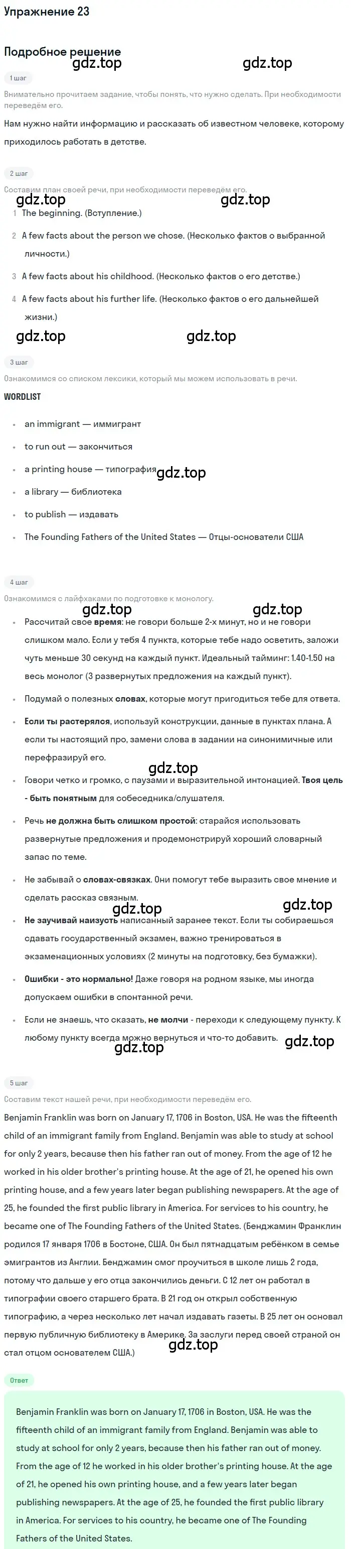 Решение номер 23 (страница 39) гдз по английскому языку 7 класс Вербицкая, Гаярдел, учебник 2 часть