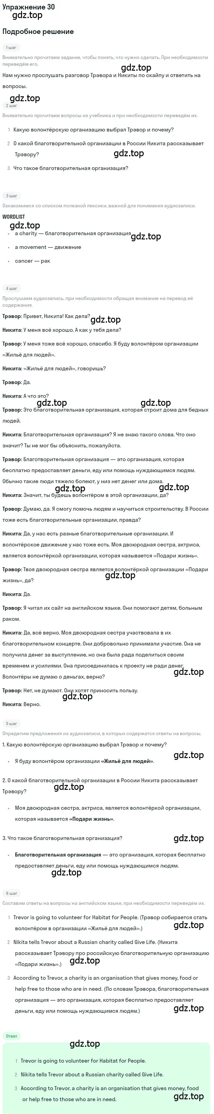 Решение номер 30 (страница 42) гдз по английскому языку 7 класс Вербицкая, Гаярдел, учебник 2 часть