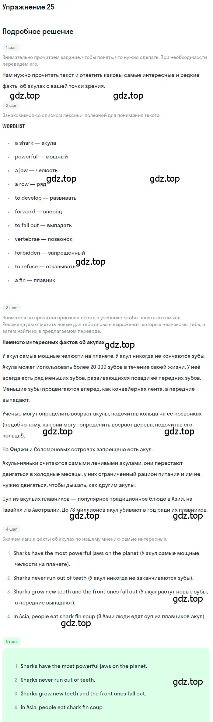 Решение номер 25 (страница 52) гдз по английскому языку 7 класс Вербицкая, Гаярдел, учебник 2 часть