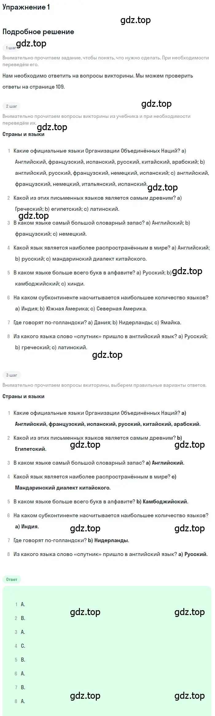 Решение номер 1 (страница 56) гдз по английскому языку 7 класс Вербицкая, Гаярдел, учебник 2 часть