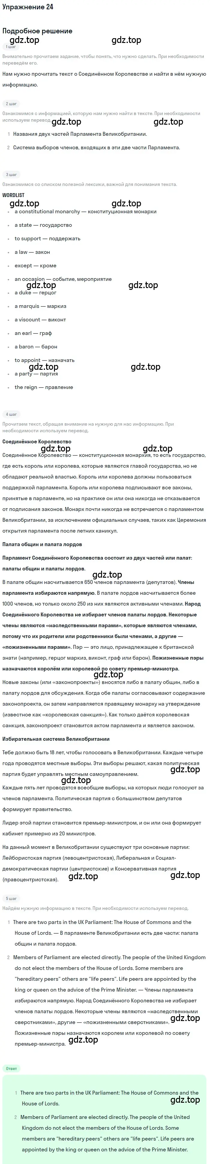 Решение номер 24 (страница 65) гдз по английскому языку 7 класс Вербицкая, Гаярдел, учебник 2 часть