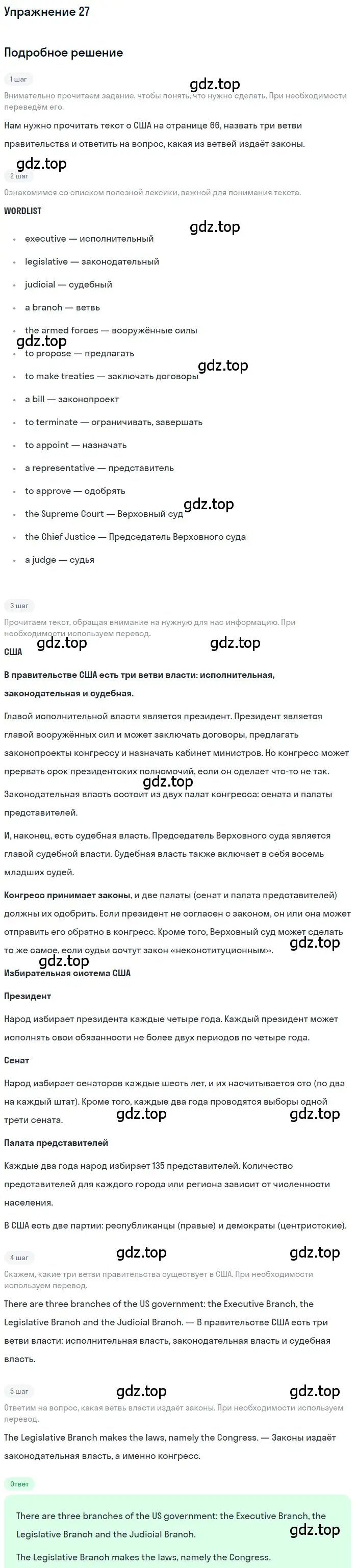 Решение номер 27 (страница 67) гдз по английскому языку 7 класс Вербицкая, Гаярдел, учебник 2 часть