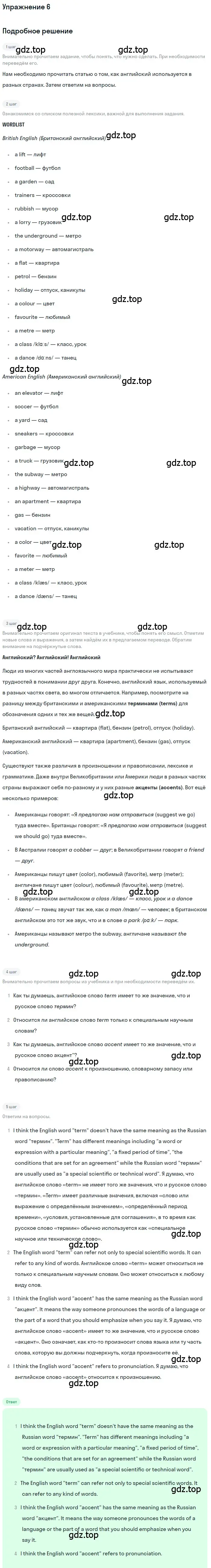 Решение номер 6 (страница 58) гдз по английскому языку 7 класс Вербицкая, Гаярдел, учебник 2 часть