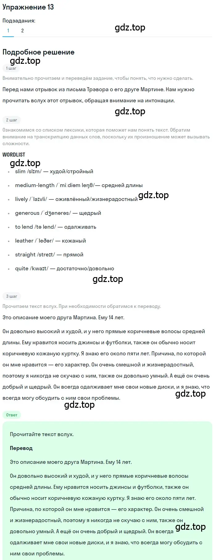 Решение номер 13 (страница 72) гдз по английскому языку 7 класс Вербицкая, Гаярдел, учебник 2 часть