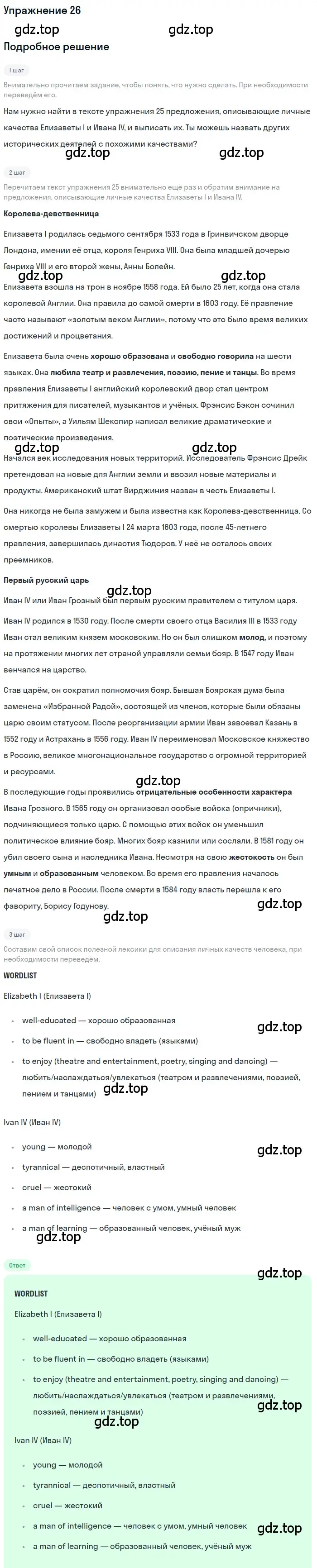 Решение номер 26 (страница 75) гдз по английскому языку 7 класс Вербицкая, Гаярдел, учебник 2 часть