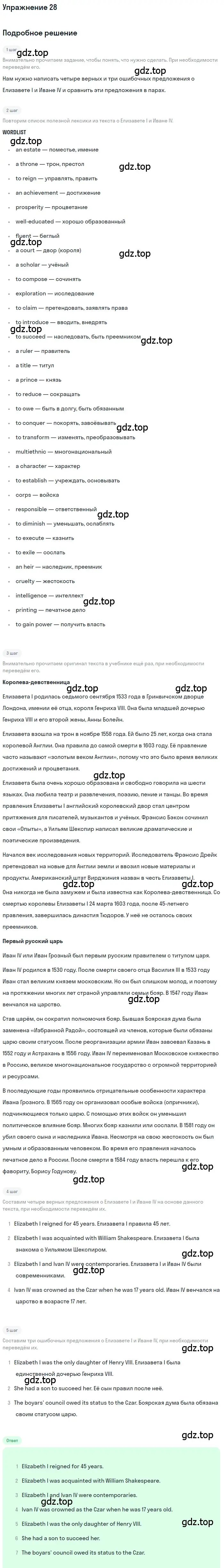 Решение номер 28 (страница 75) гдз по английскому языку 7 класс Вербицкая, Гаярдел, учебник 2 часть