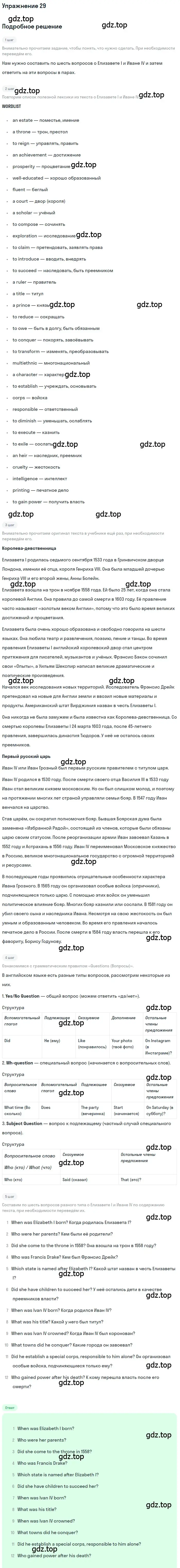 Решение номер 29 (страница 75) гдз по английскому языку 7 класс Вербицкая, Гаярдел, учебник 2 часть