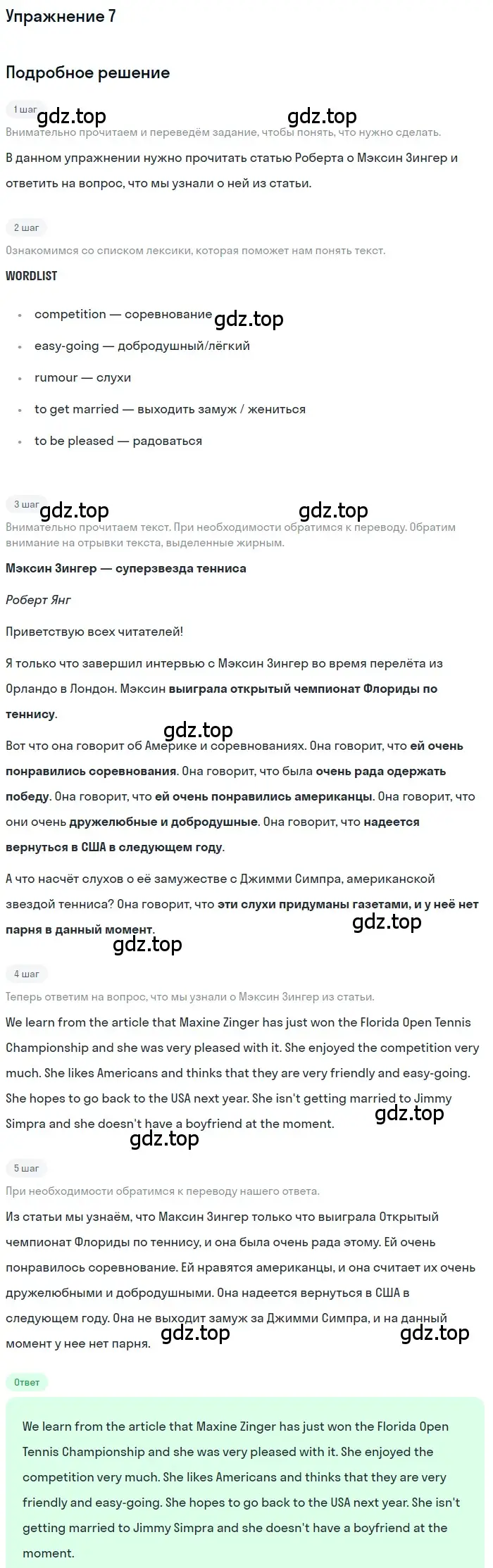 Решение номер 7 (страница 69) гдз по английскому языку 7 класс Вербицкая, Гаярдел, учебник 2 часть