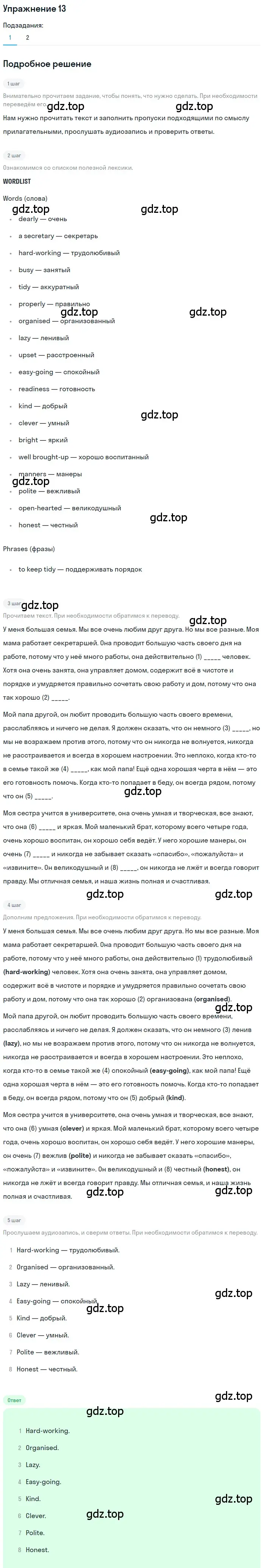 Решение номер 13 (страница 81) гдз по английскому языку 7 класс Вербицкая, Гаярдел, учебник 2 часть