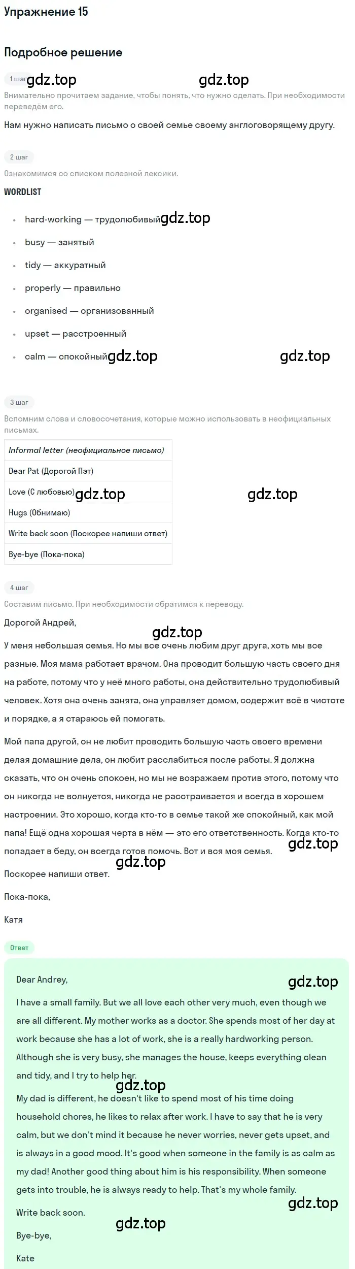 Решение номер 15 (страница 81) гдз по английскому языку 7 класс Вербицкая, Гаярдел, учебник 2 часть