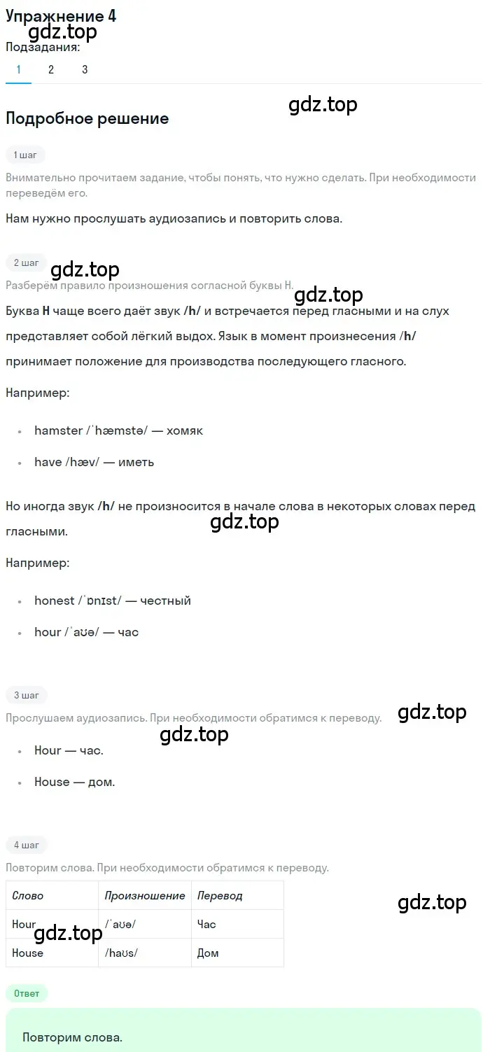 Решение номер 4 (страница 77) гдз по английскому языку 7 класс Вербицкая, Гаярдел, учебник 2 часть