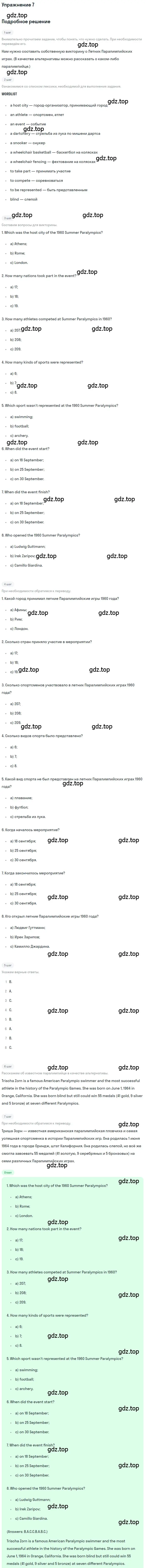 Решение номер 7 (страница 87) гдз по английскому языку 7 класс Вербицкая, Гаярдел, учебник 2 часть