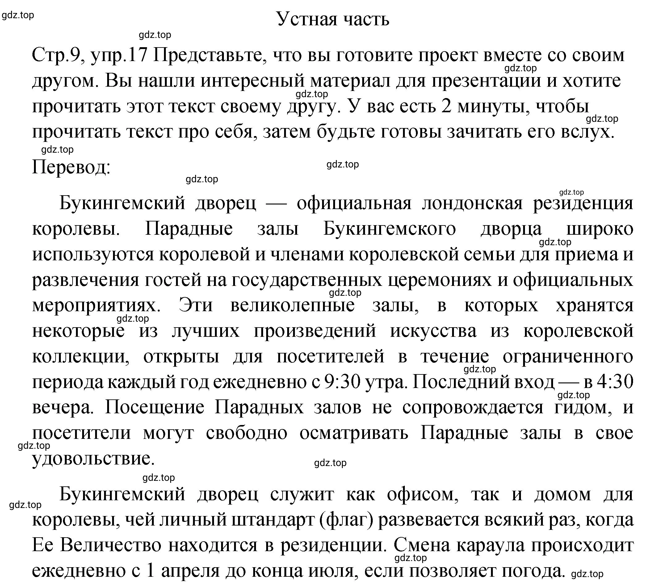 Решение номер 17 (страница 9) гдз по английскому языку 8 класс Афанасьева, Михеева, подготовка к Всероссийским проверочным работам