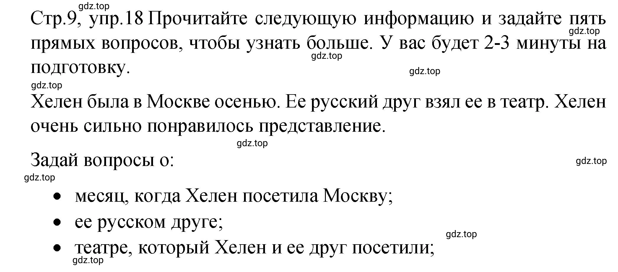 Решение номер 18 (страница 9) гдз по английскому языку 8 класс Афанасьева, Михеева, подготовка к Всероссийским проверочным работам