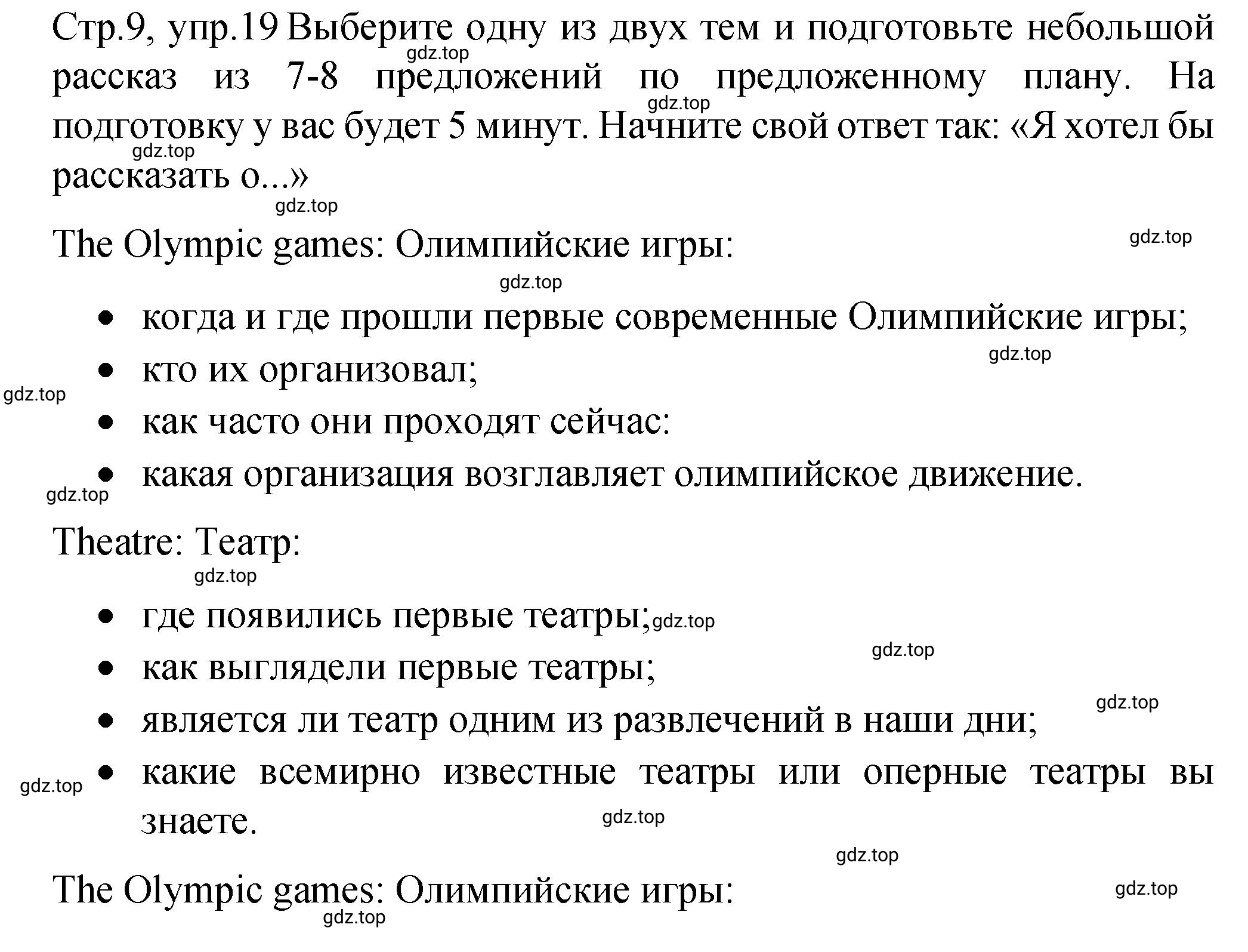 Решение номер 19 (страница 9) гдз по английскому языку 8 класс Афанасьева, Михеева, подготовка к Всероссийским проверочным работам