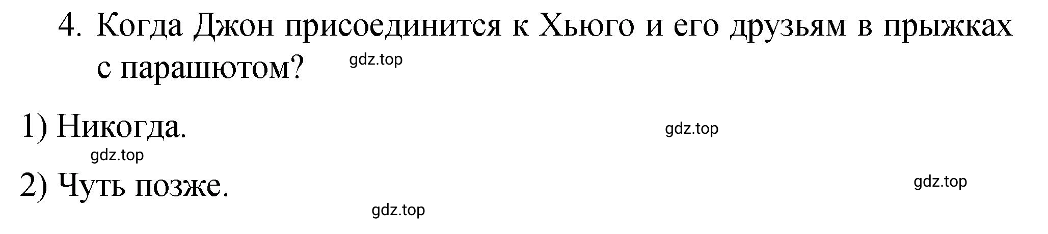 Решение номер 4 (страница 6) гдз по английскому языку 8 класс Афанасьева, Михеева, подготовка к Всероссийским проверочным работам