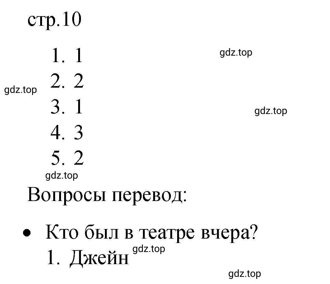 Решение номер 1 (страница 10) гдз по английскому языку 8 класс Афанасьева, Михеева, подготовка к Всероссийским проверочным работам