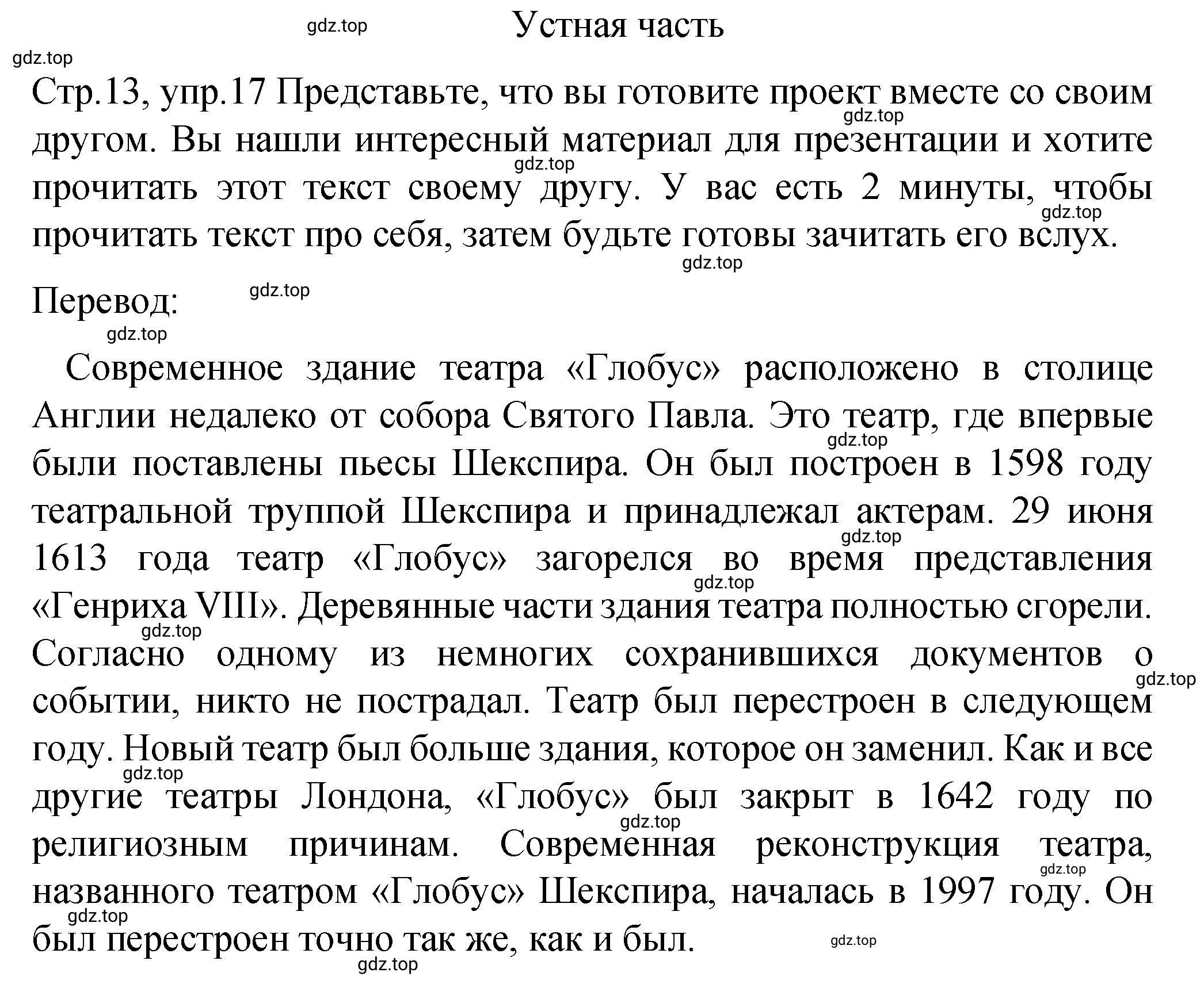 Решение номер 17 (страница 13) гдз по английскому языку 8 класс Афанасьева, Михеева, подготовка к Всероссийским проверочным работам