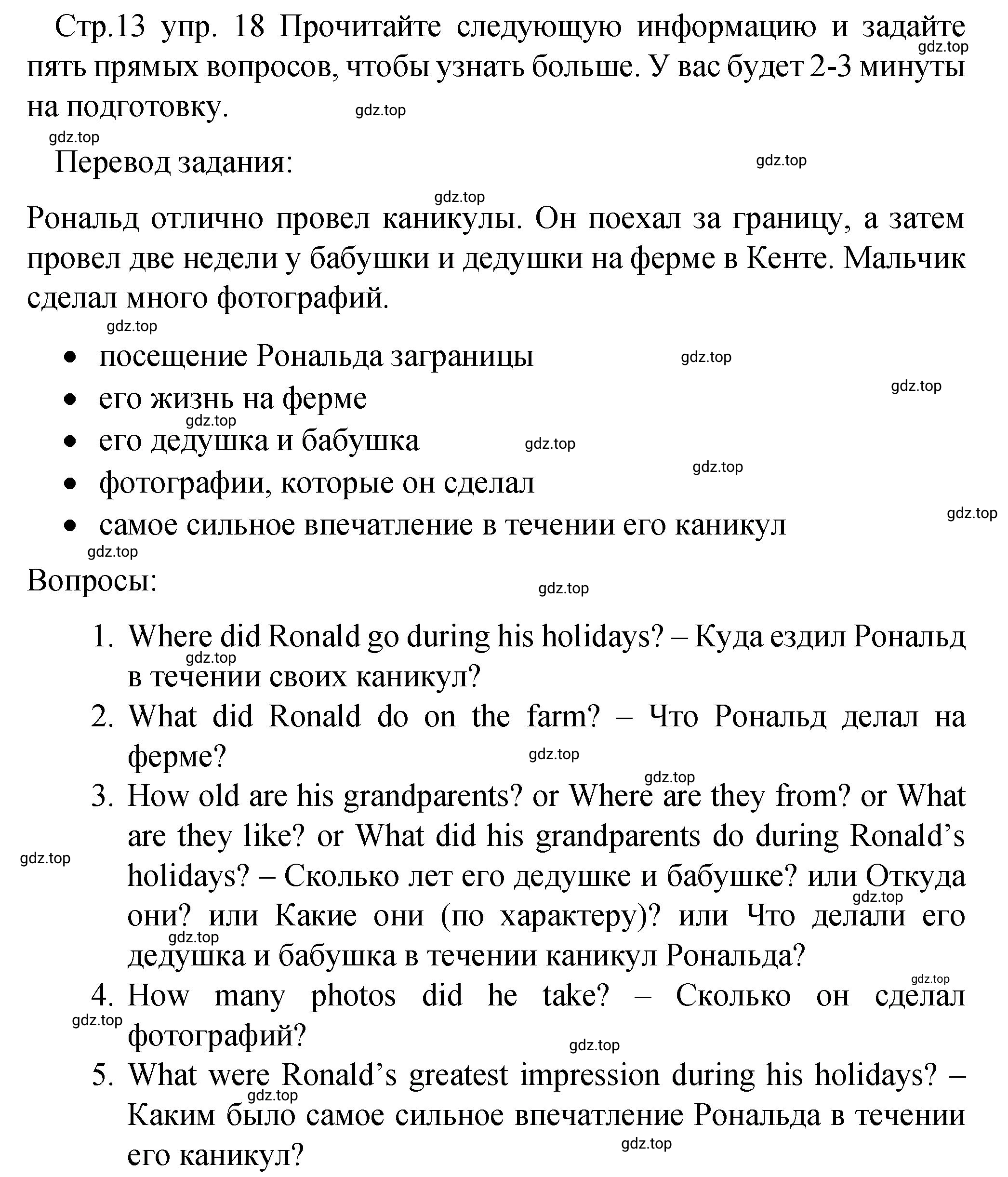 Решение номер 18 (страница 13) гдз по английскому языку 8 класс Афанасьева, Михеева, подготовка к Всероссийским проверочным работам