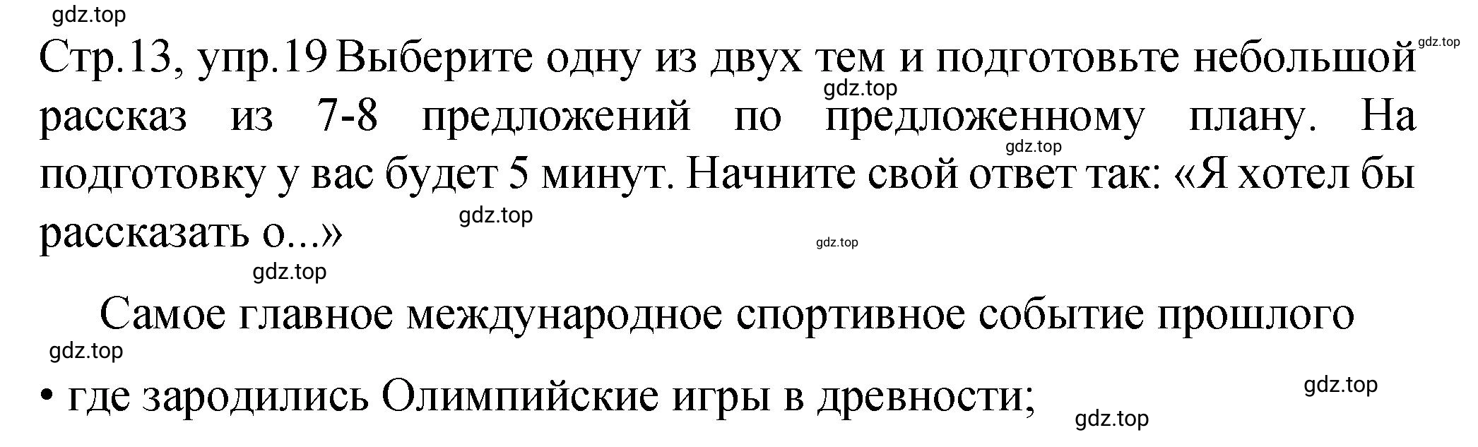 Решение номер 19 (страница 13) гдз по английскому языку 8 класс Афанасьева, Михеева, подготовка к Всероссийским проверочным работам