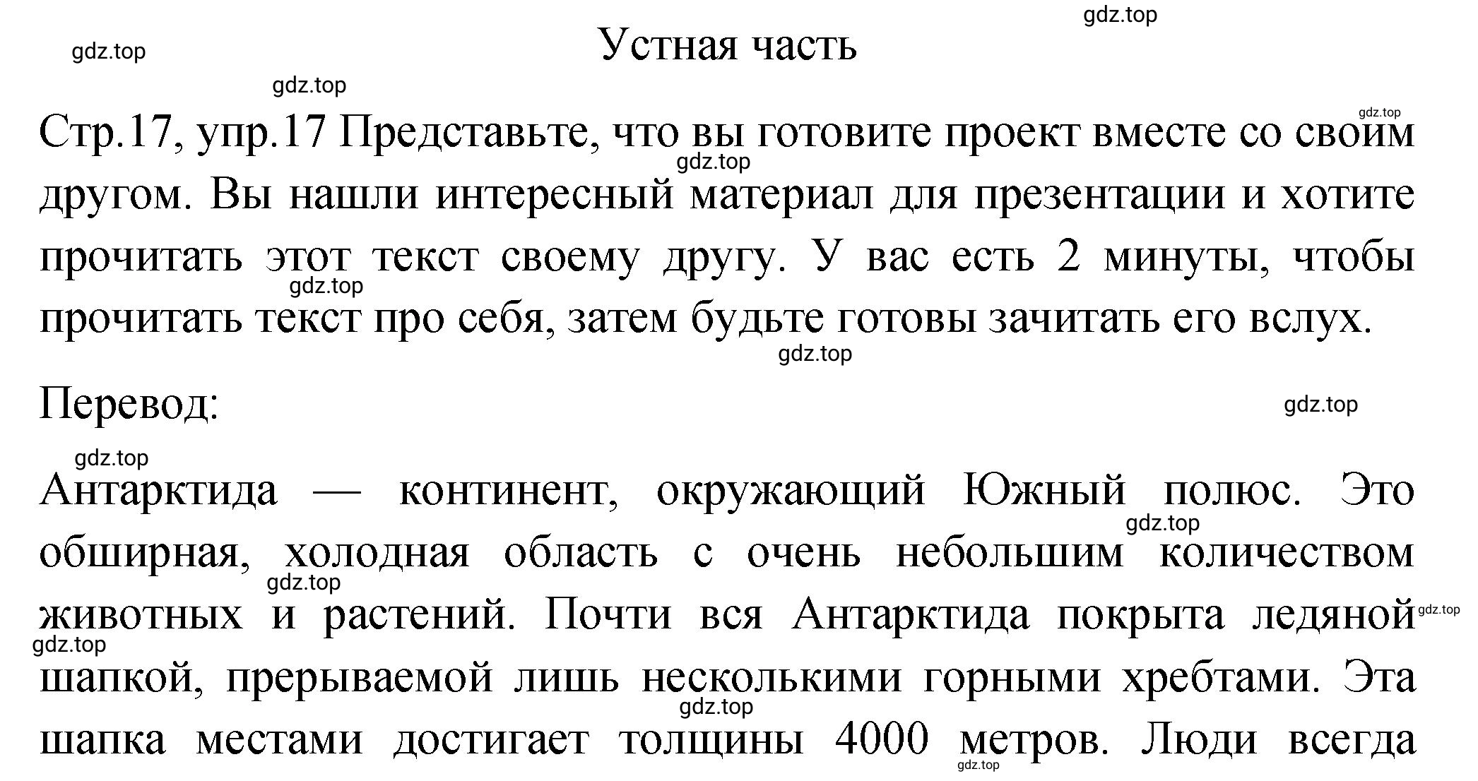 Решение номер 17 (страница 17) гдз по английскому языку 8 класс Афанасьева, Михеева, подготовка к Всероссийским проверочным работам