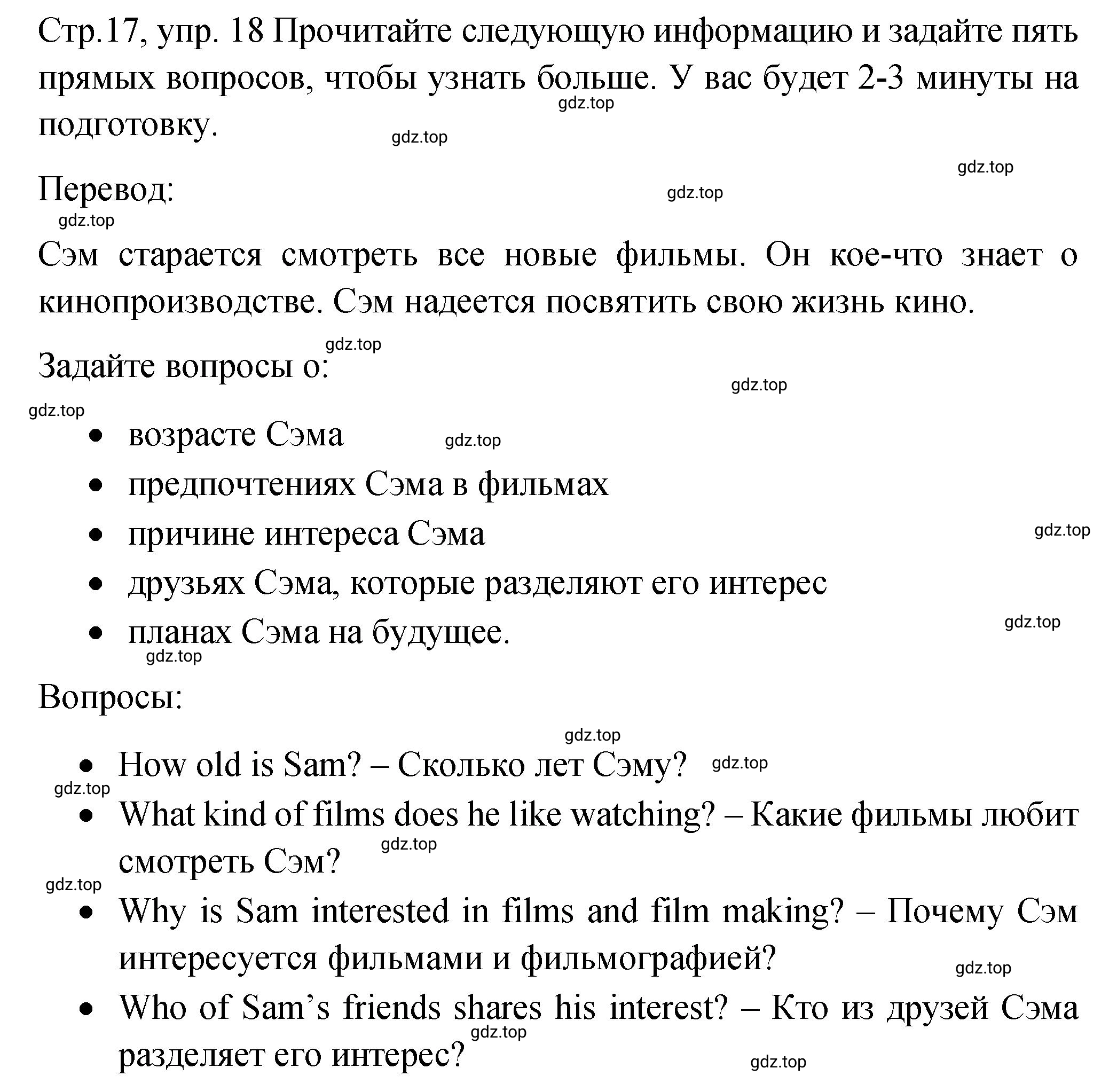 Решение номер 18 (страница 17) гдз по английскому языку 8 класс Афанасьева, Михеева, подготовка к Всероссийским проверочным работам