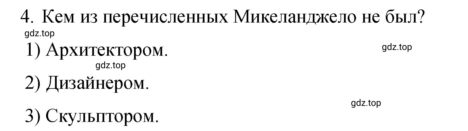 Решение номер 4 (страница 14) гдз по английскому языку 8 класс Афанасьева, Михеева, подготовка к Всероссийским проверочным работам