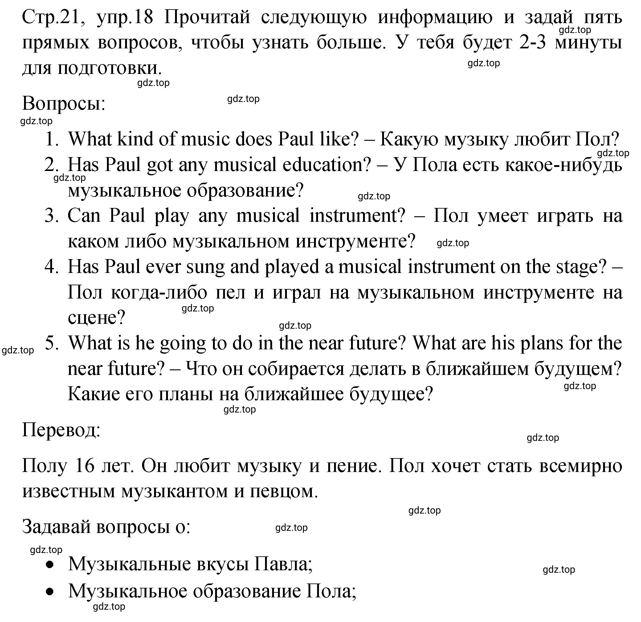 Решение номер 18 (страница 21) гдз по английскому языку 8 класс Афанасьева, Михеева, подготовка к Всероссийским проверочным работам