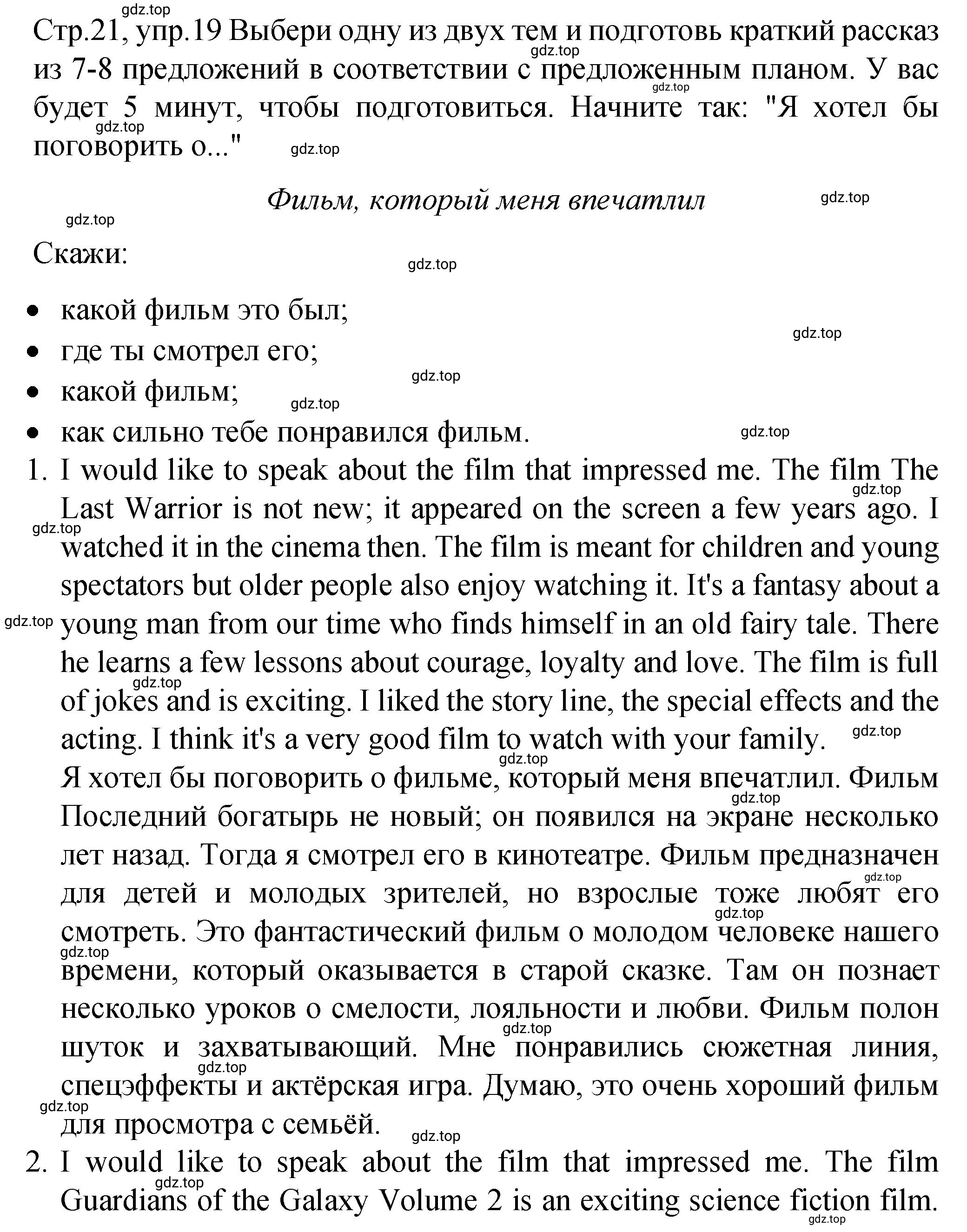 Решение номер 19 (страница 21) гдз по английскому языку 8 класс Афанасьева, Михеева, подготовка к Всероссийским проверочным работам