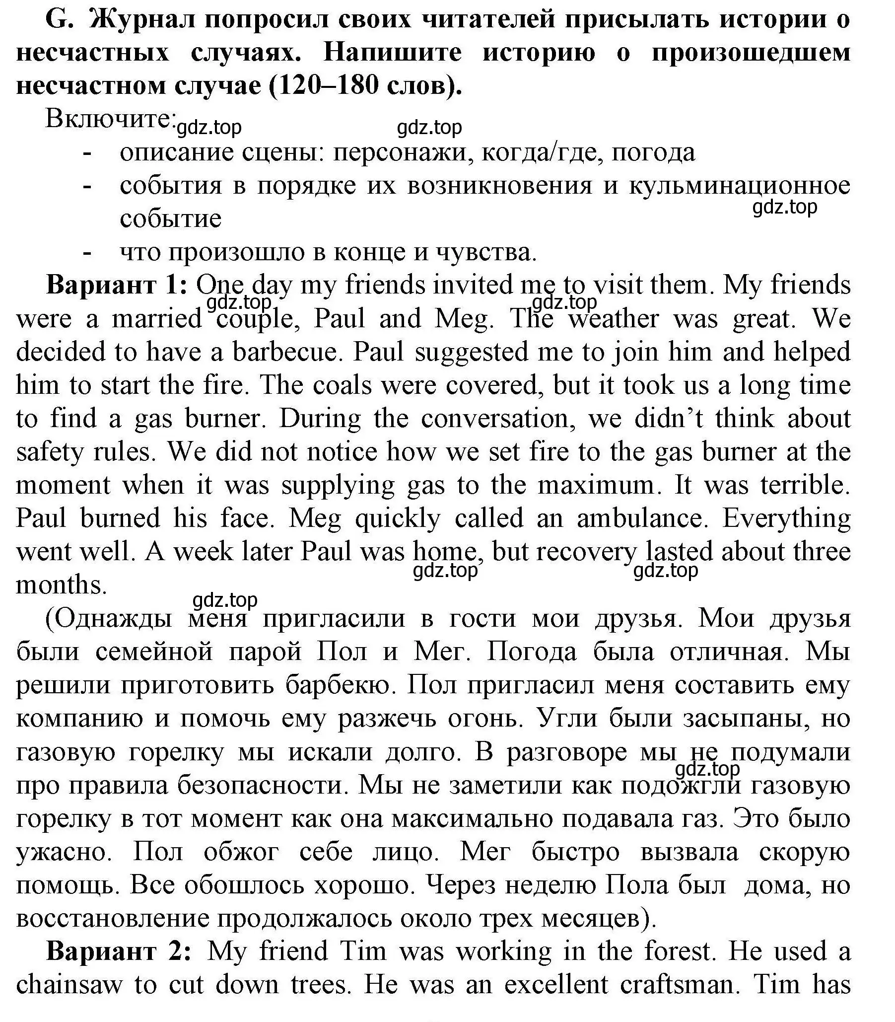 Решение номер G (страница 7) гдз по английскому языку 8 класс Баранова, Дули, контрольные задания