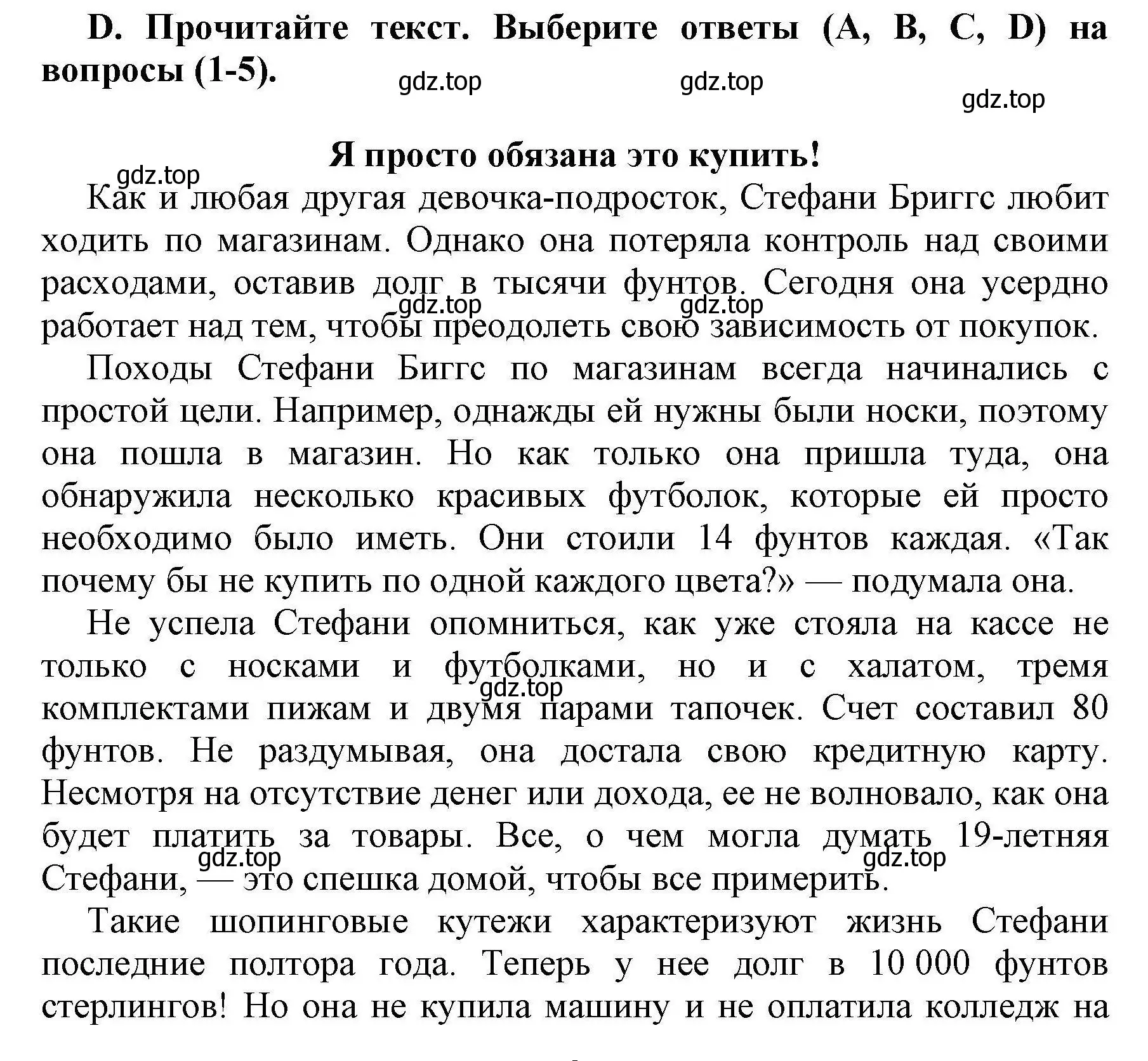 Решение номер D (страница 9) гдз по английскому языку 8 класс Баранова, Дули, контрольные задания