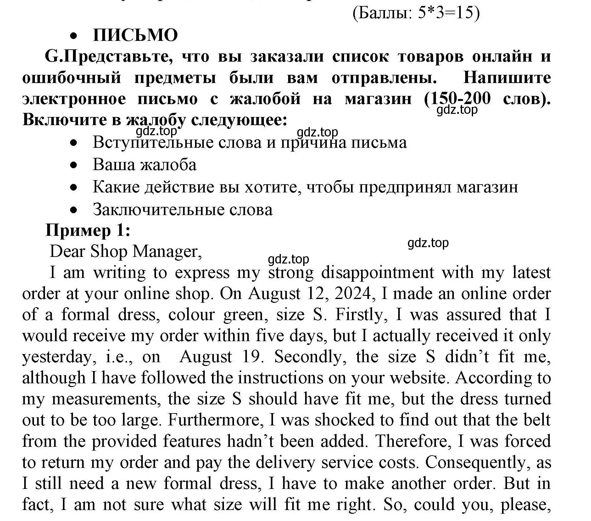 Решение номер G (страница 12) гдз по английскому языку 8 класс Баранова, Дули, контрольные задания