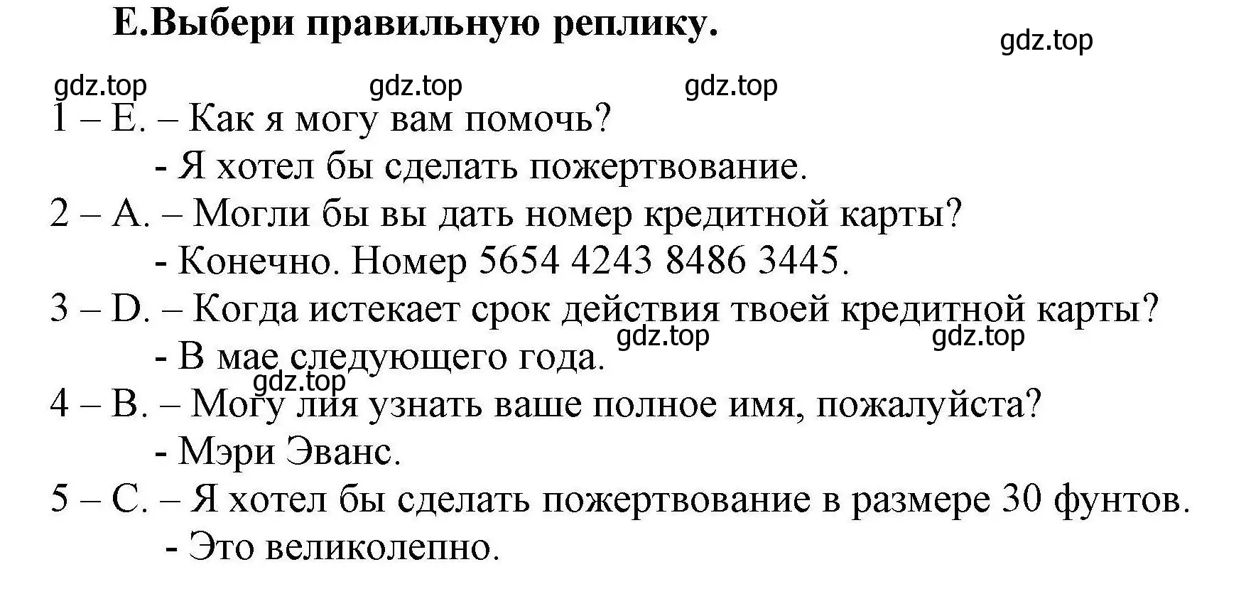 Решение номер E (страница 16) гдз по английскому языку 8 класс Баранова, Дули, контрольные задания